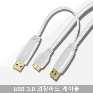 RFOINT USB 3.0 MICRO-B Y 외장하드 케이블 1M RF-U3010Y (RF002)
