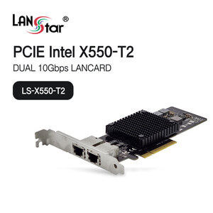 [LANstar] 랜스타 PCIe 인텔 X550-T2 듀얼포트 RJ45 랜카드