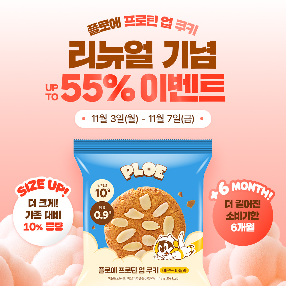 [EVENT ]플로에 프로틴업 쿠키 아몬드 바닐라 리뉴얼