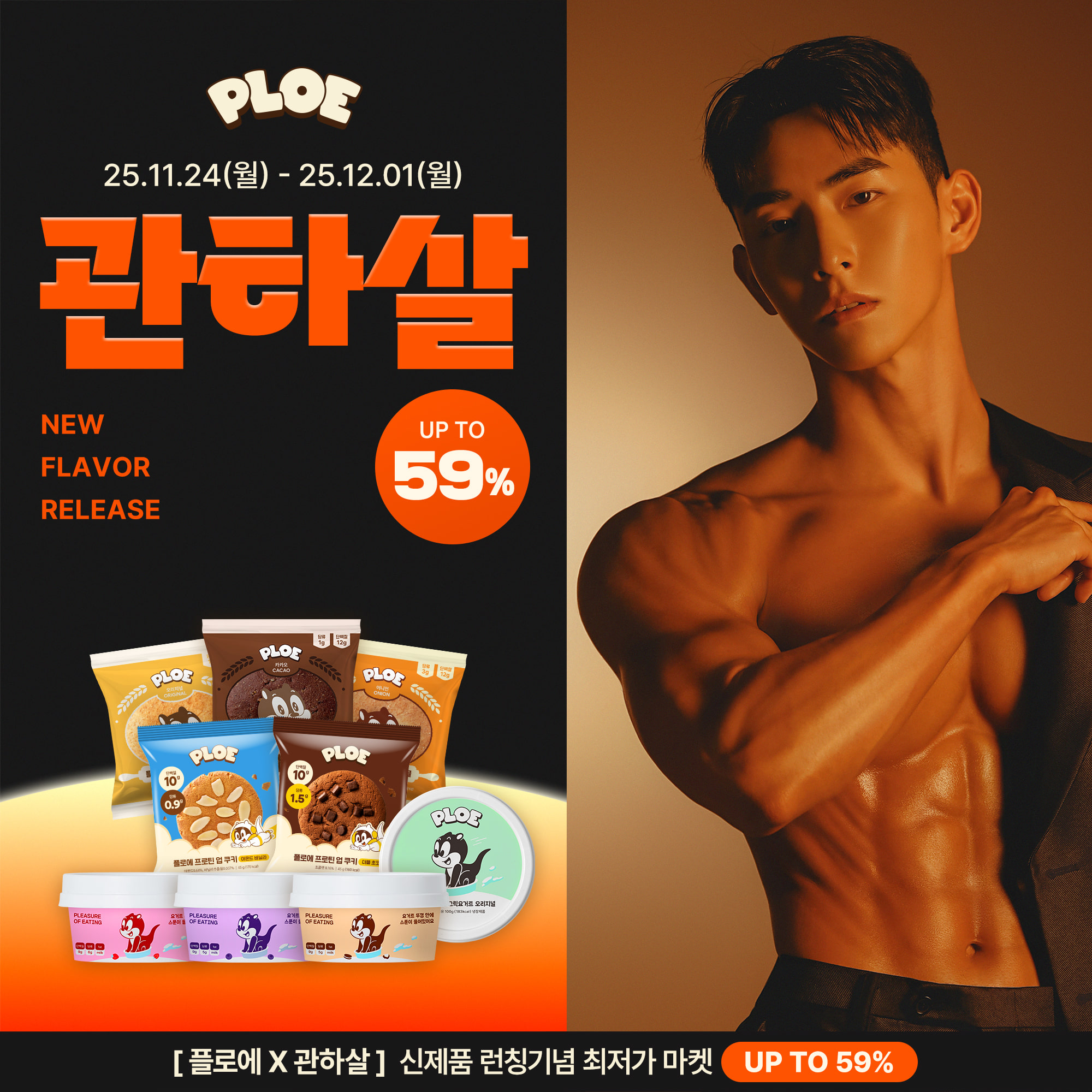 [EVENT] 관하살 x 플로에 쿠키 마켓