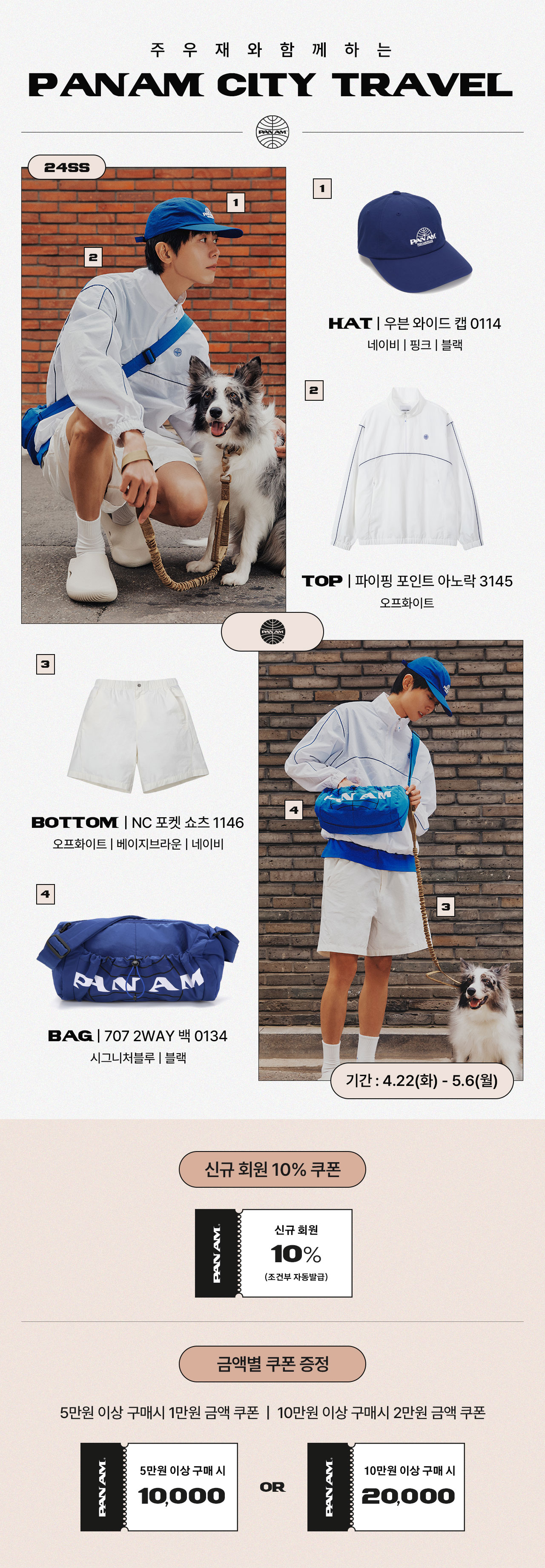 PAN AM 주우재 기획전 이미지