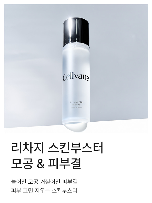 셀베인 Cellvane 공식몰