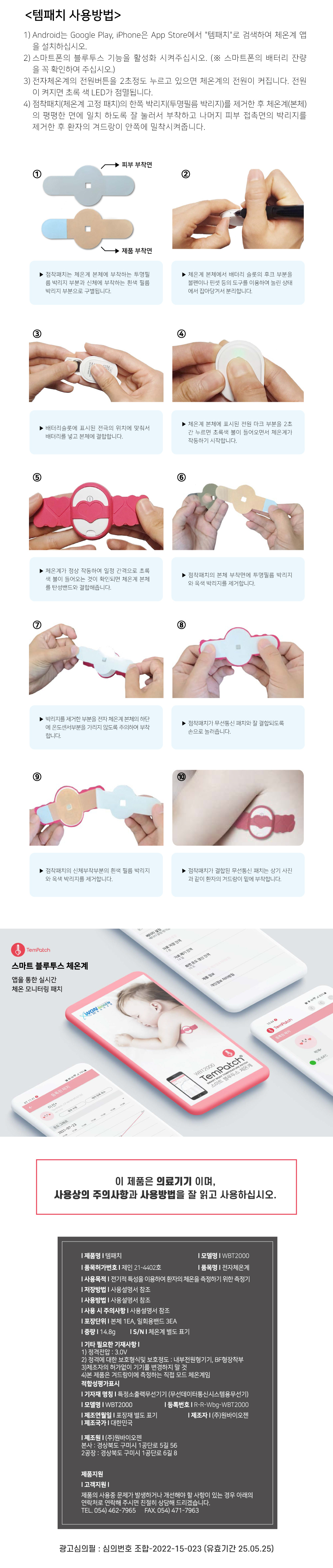 [Medical device certification] Tempatch - Medisorb