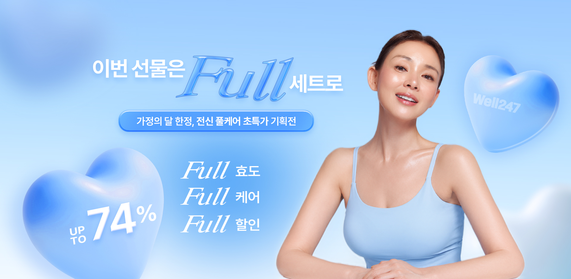 웰247(Well247)