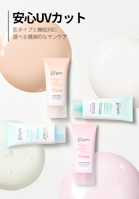 makeprem｜メイクプレム 公式サイト