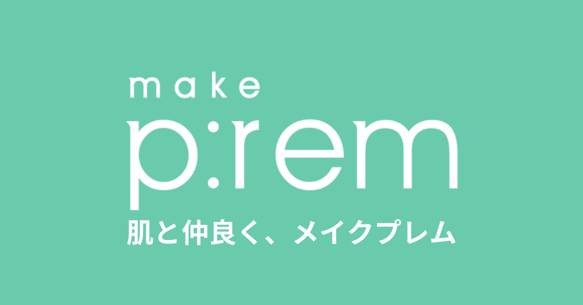 makeprem｜メイクプレム 公式サイト
