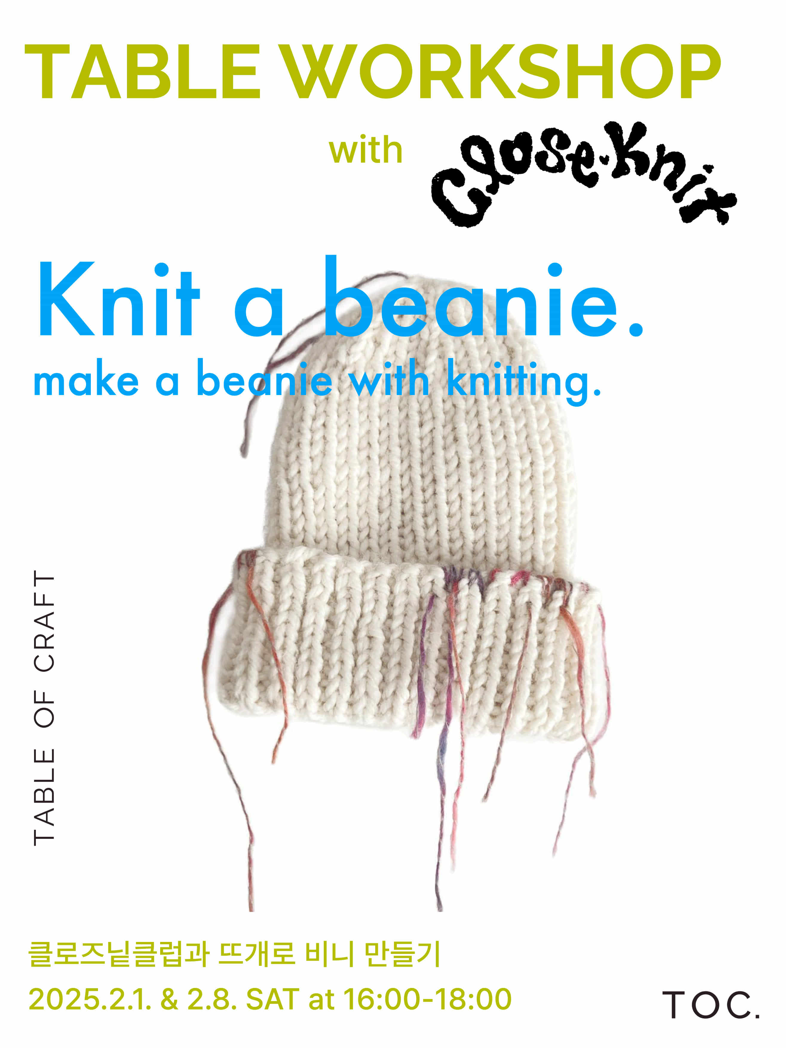TABLE WORKSHOP & CLOSE KNIT CLUB : 뜨개로 비니 만들기 - Table of Craft