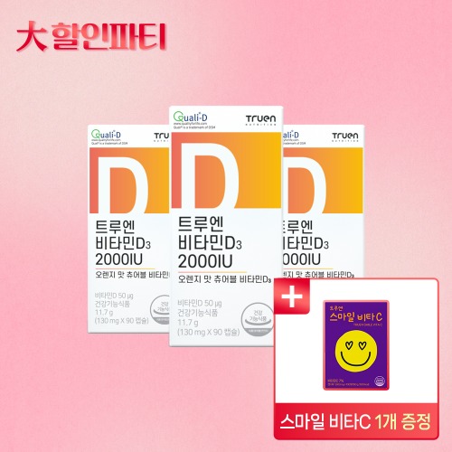 [EVENT] 트루엔 비타민D3 2000IU 츄어블 3박스+증정 스마일 비타C 1박스, 쇼핑백 1ea