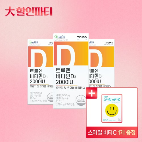 [EVENT] 트루엔 비타민D3 2000IU 츄어블 3박스+증정 스마일 비타C 1박스, 쇼핑백 1ea