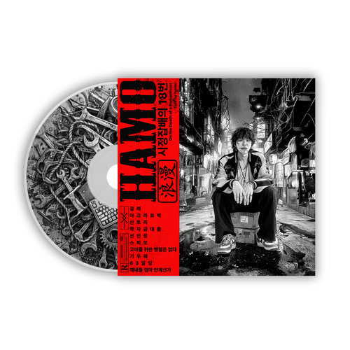 [ALBUM] 하모(hamo) - 시정잡배의 18번 : EP - NEVER THE LESS seoul