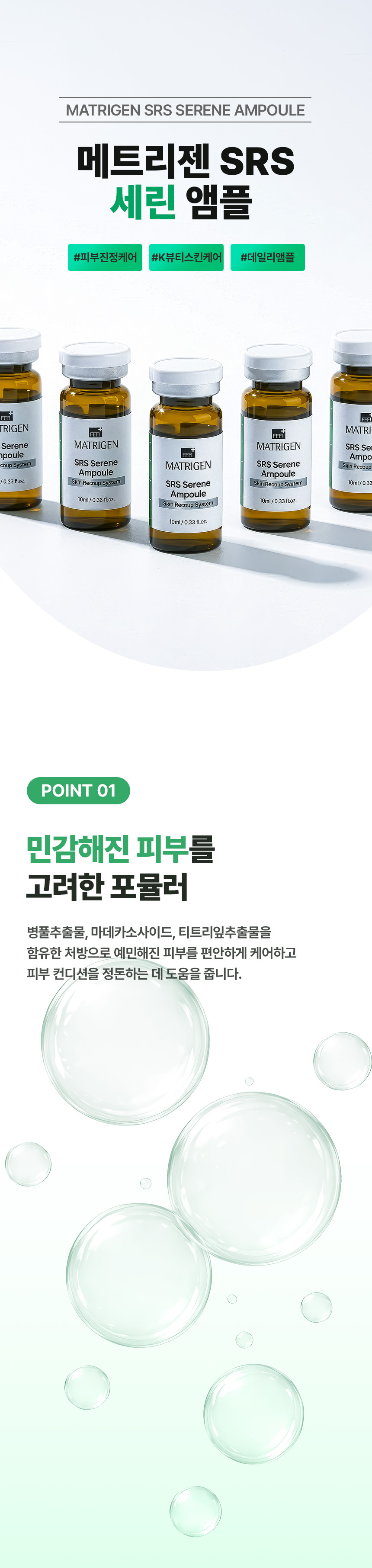 메트리젠 SRS 세린 앰플10ml x 5ea - MESOPHARM