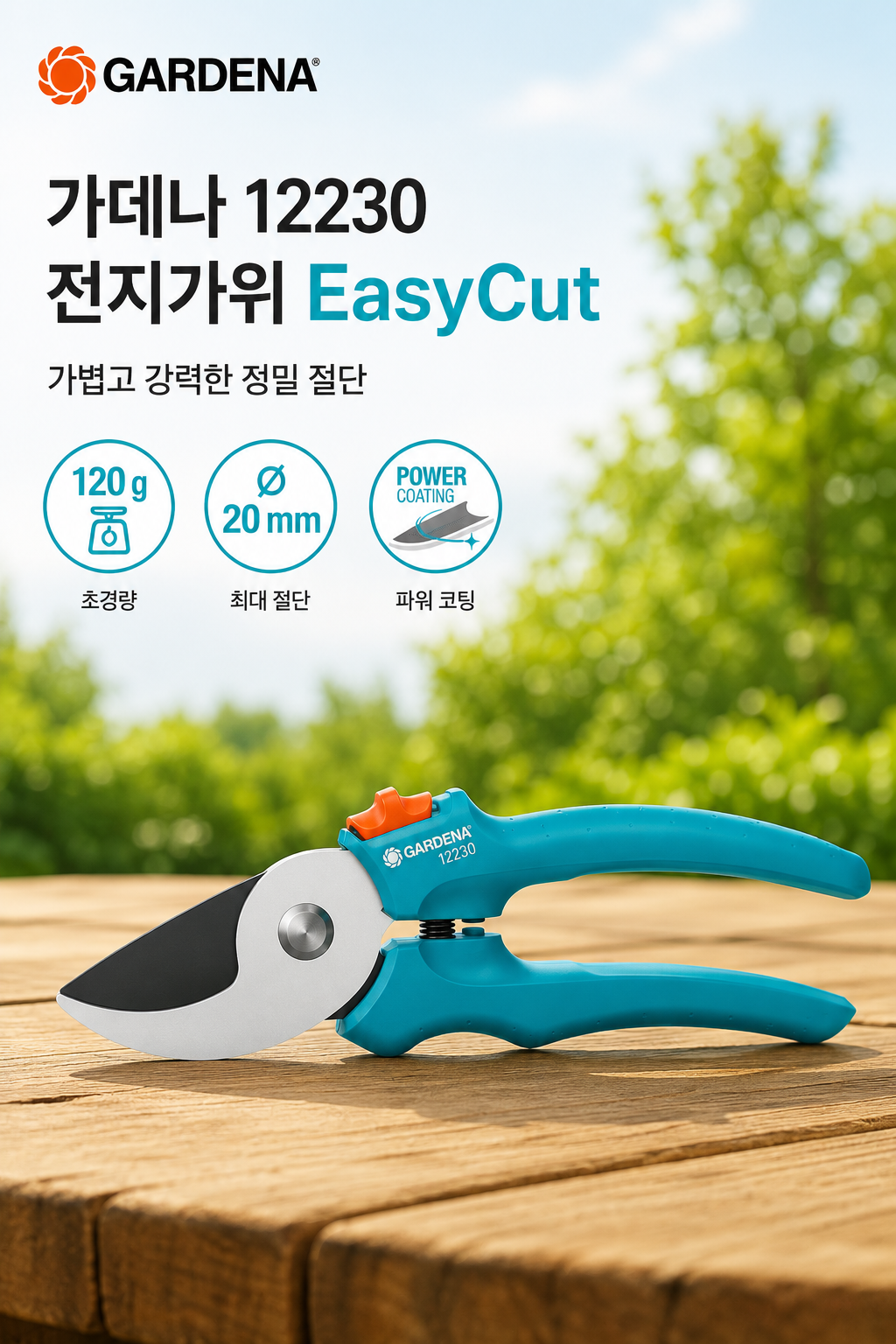 가데나 이지컷 전지가위 20mm 상세 설명 2