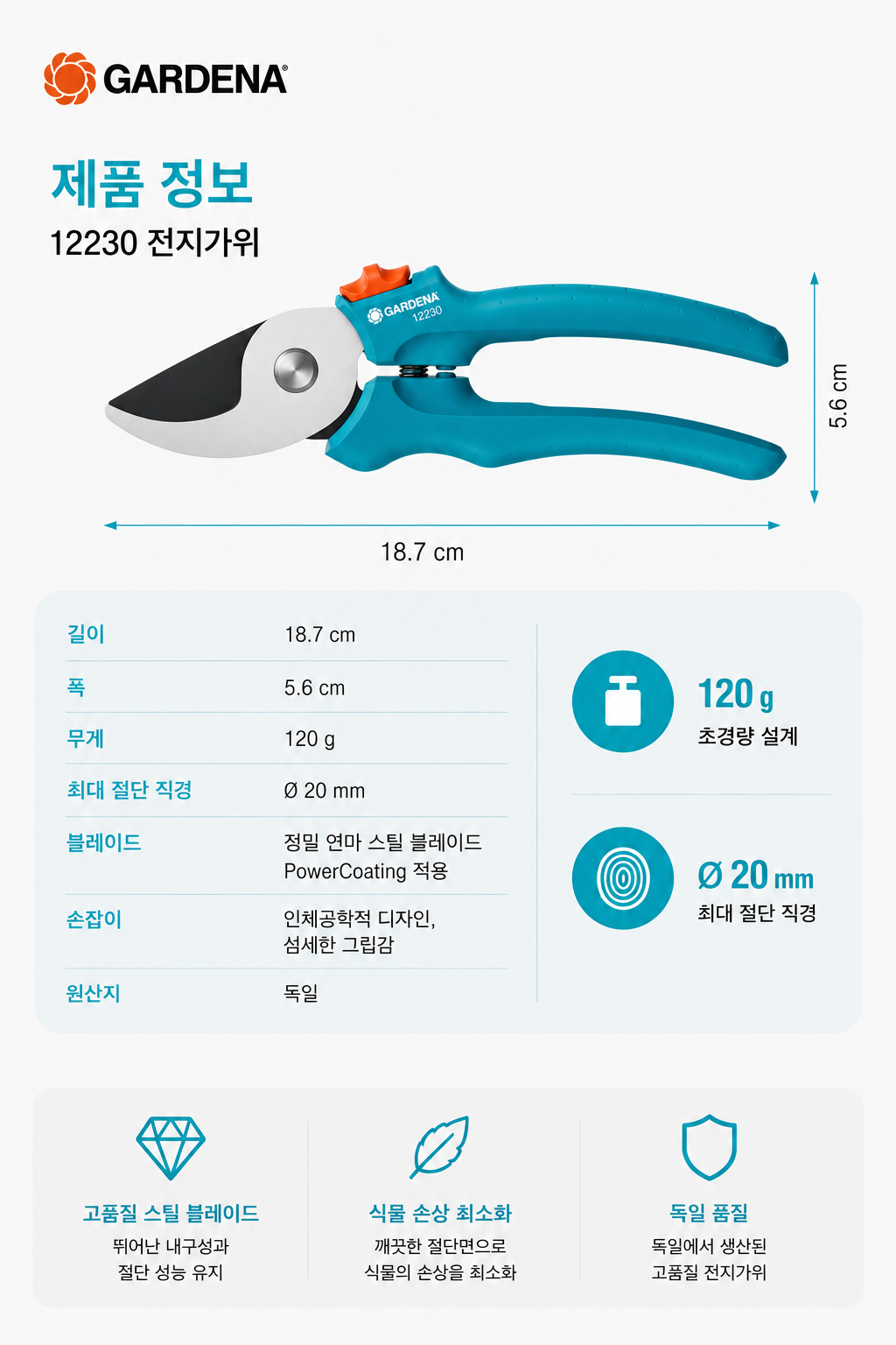 가데나 이지컷 전지가위 20mm 상세 설명 7
