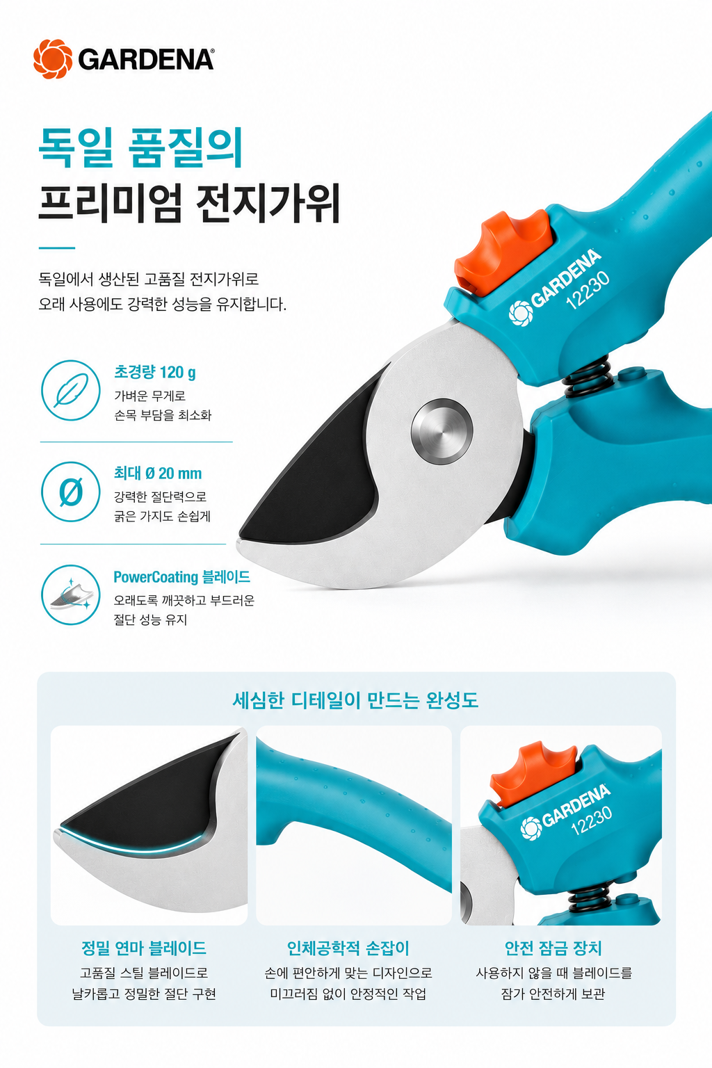 가데나 이지컷 전지가위 20mm 상세 설명 6