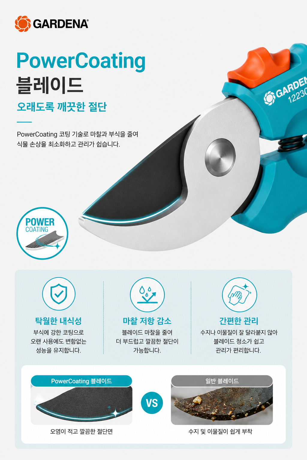 가데나 이지컷 전지가위 20mm 상세 설명 5