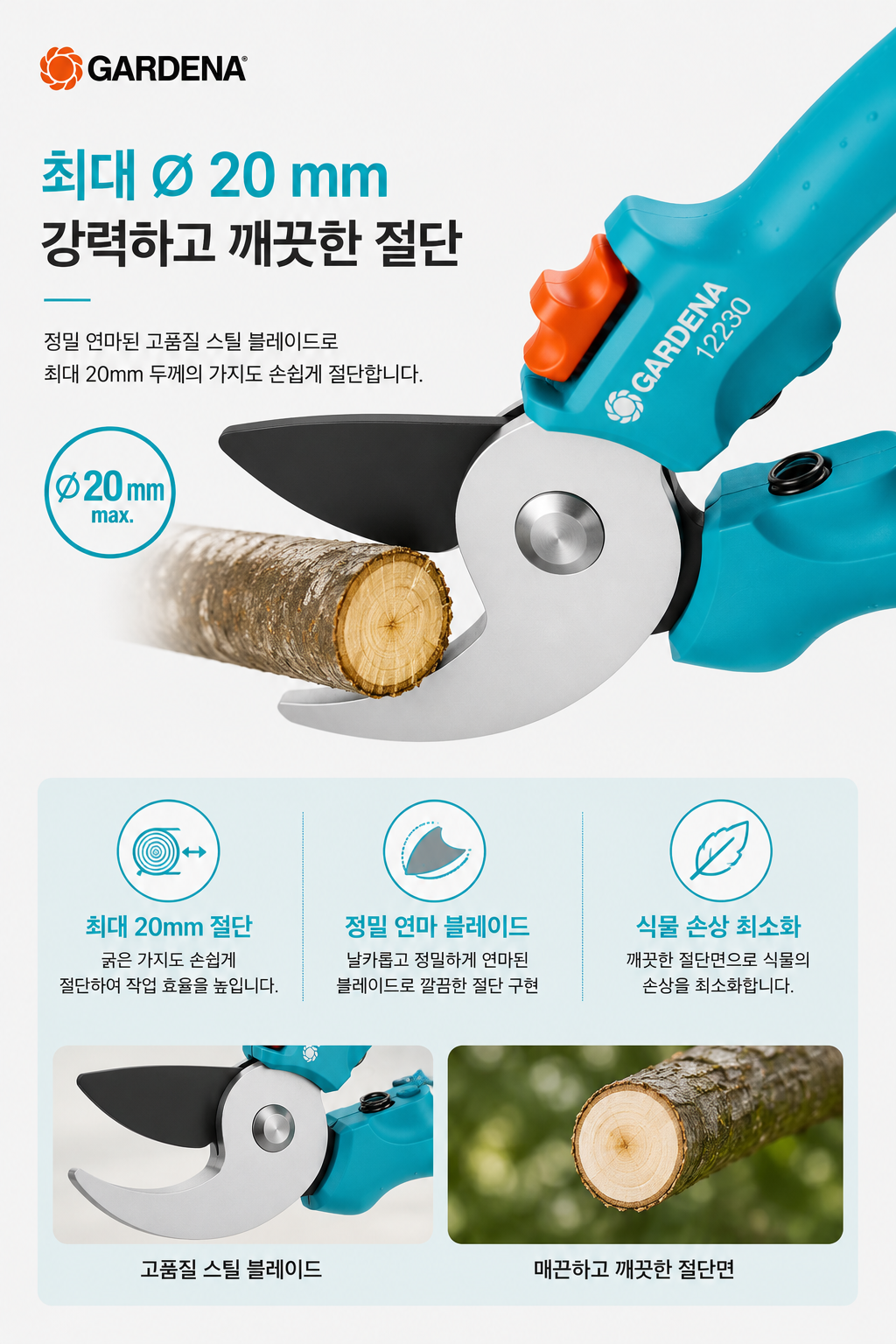 가데나 이지컷 전지가위 20mm 상세 설명 4