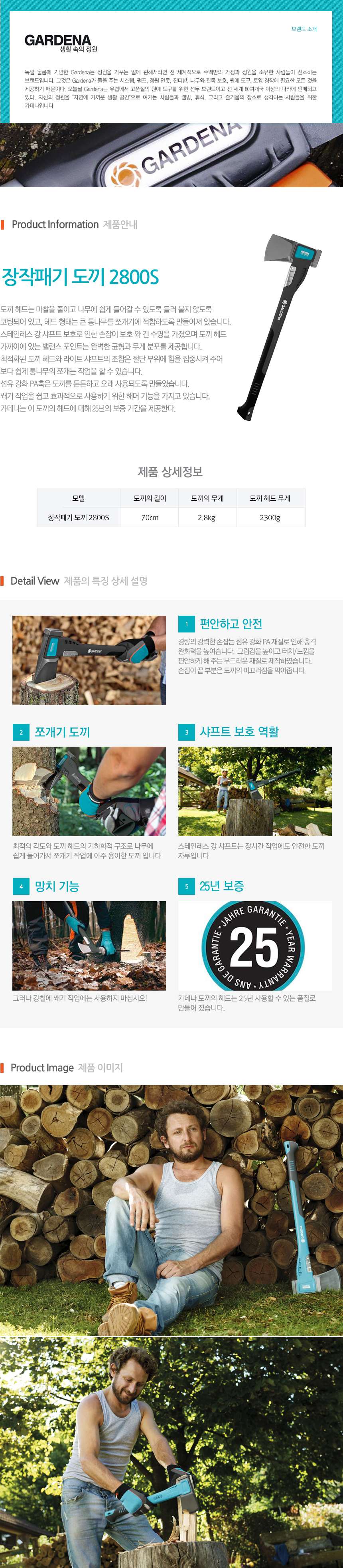 가데나 장작패기 도끼 2800S 상세 설명 1