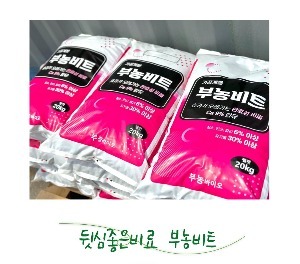 부농비트 가공계분 20kg