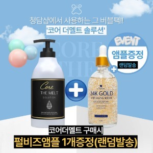 코어 더멜트 솔루션 500ml 버블팩