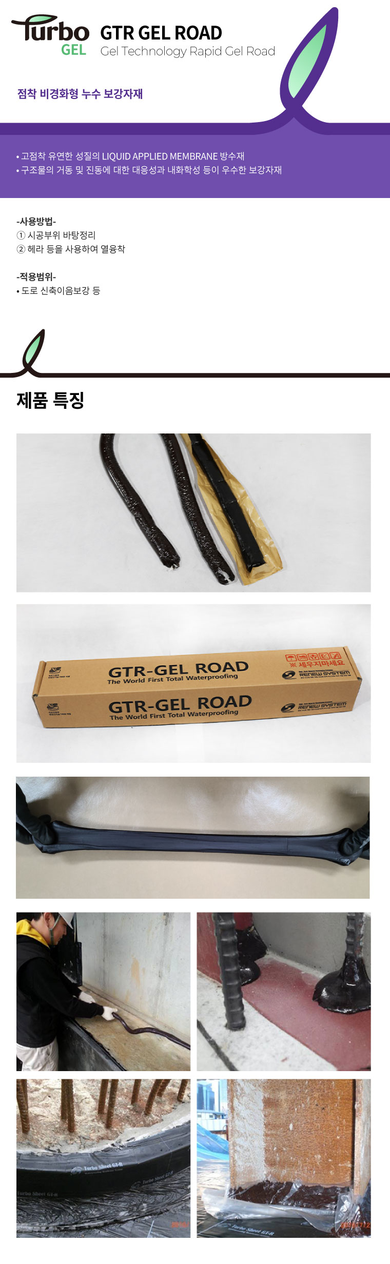 GTR-Gel-Road__detail.jpg