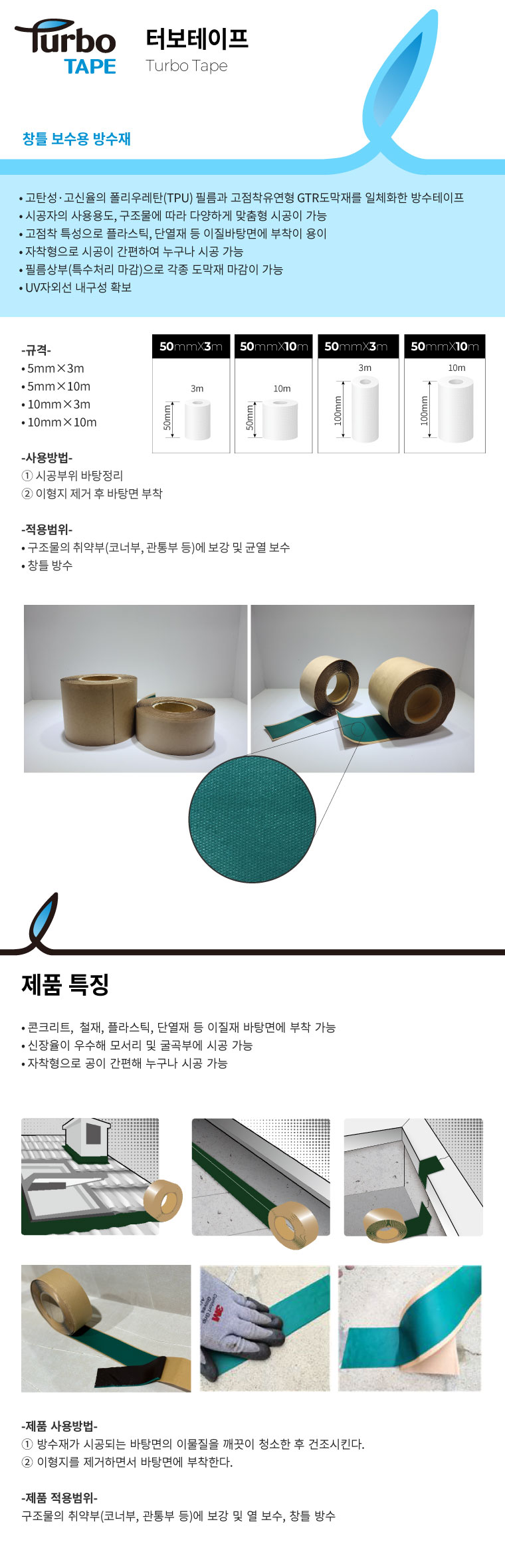 turbo-Tape_detail.jpg