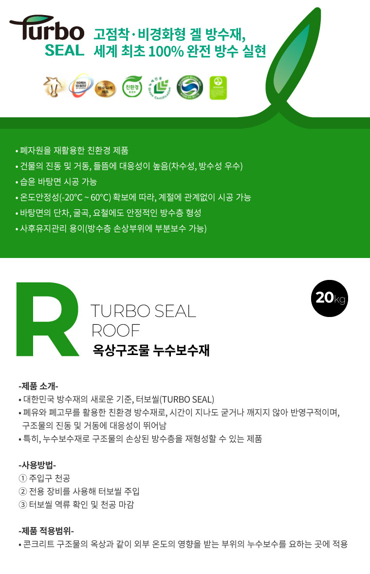 turbo-seal-R_detail.jpg