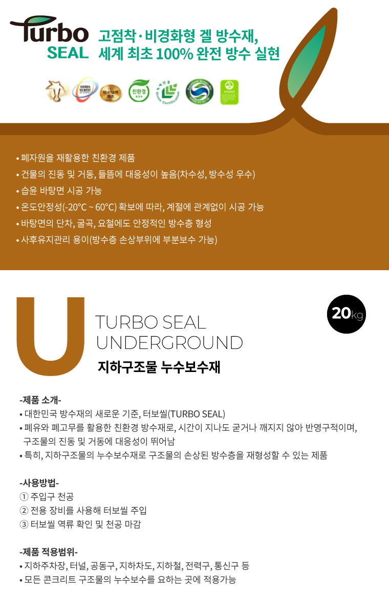 turbo-seal-U_detail.jpg