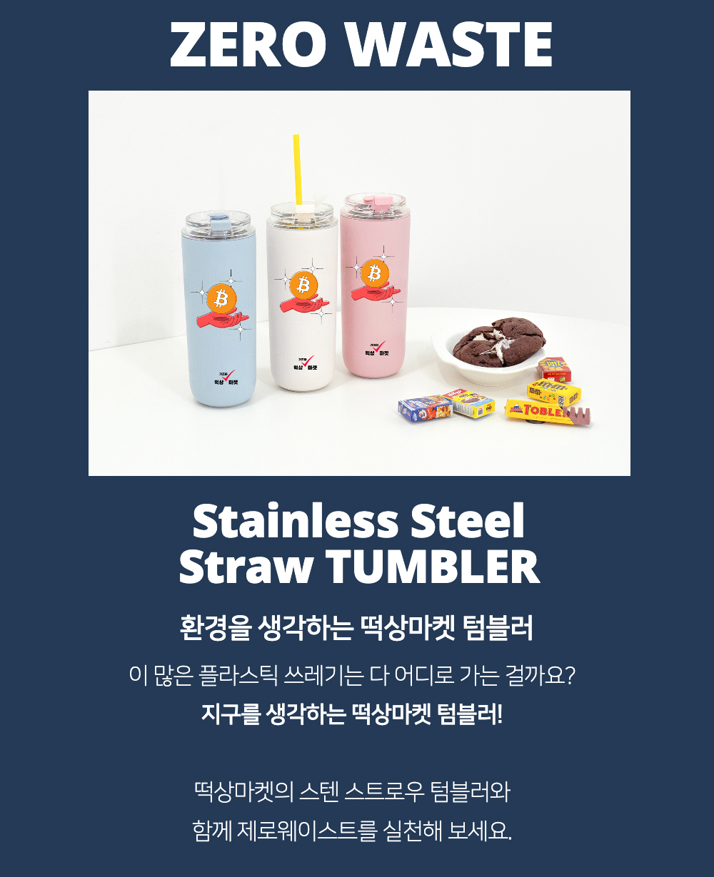 손 위에 비트코인 스텐 스트로우 텀블러 | 떡상 마켓