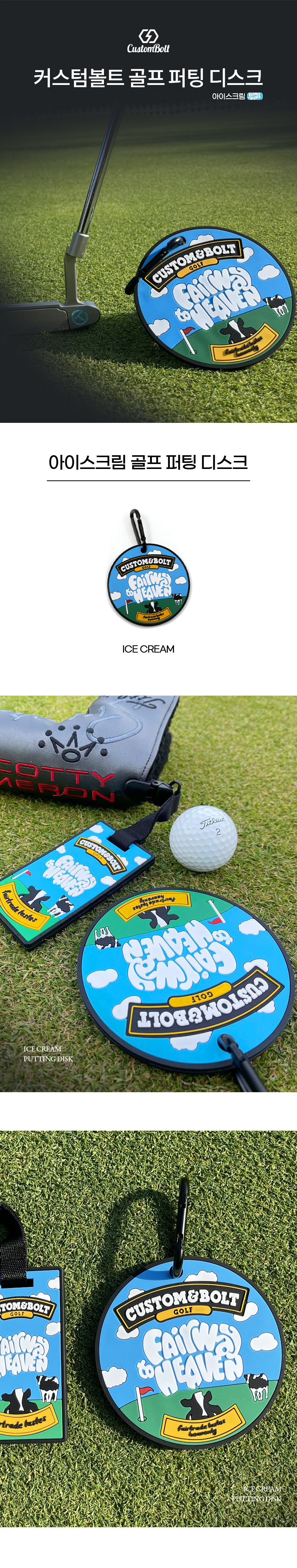 N-CUSTOM-ICECREAM-PUTTINGDISK-01.jpg