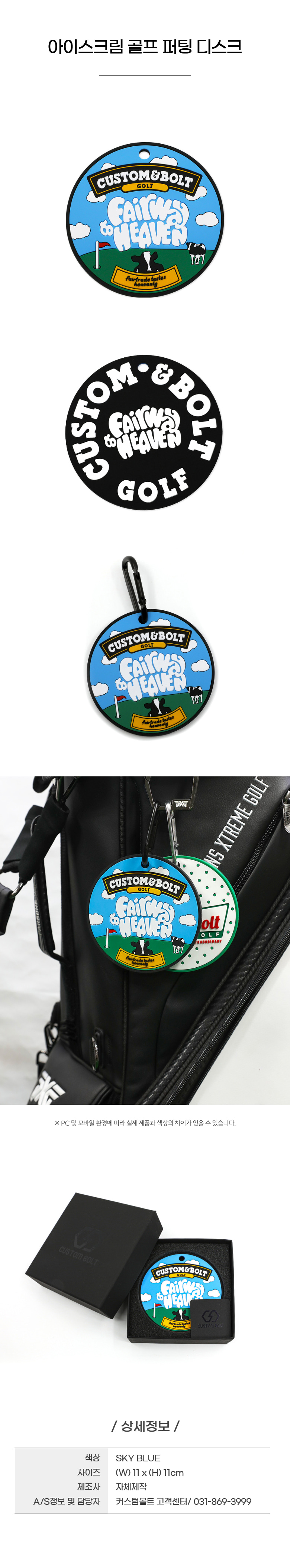 N-CUSTOM-ICECREAM-PUTTINGDISK-04.jpg
