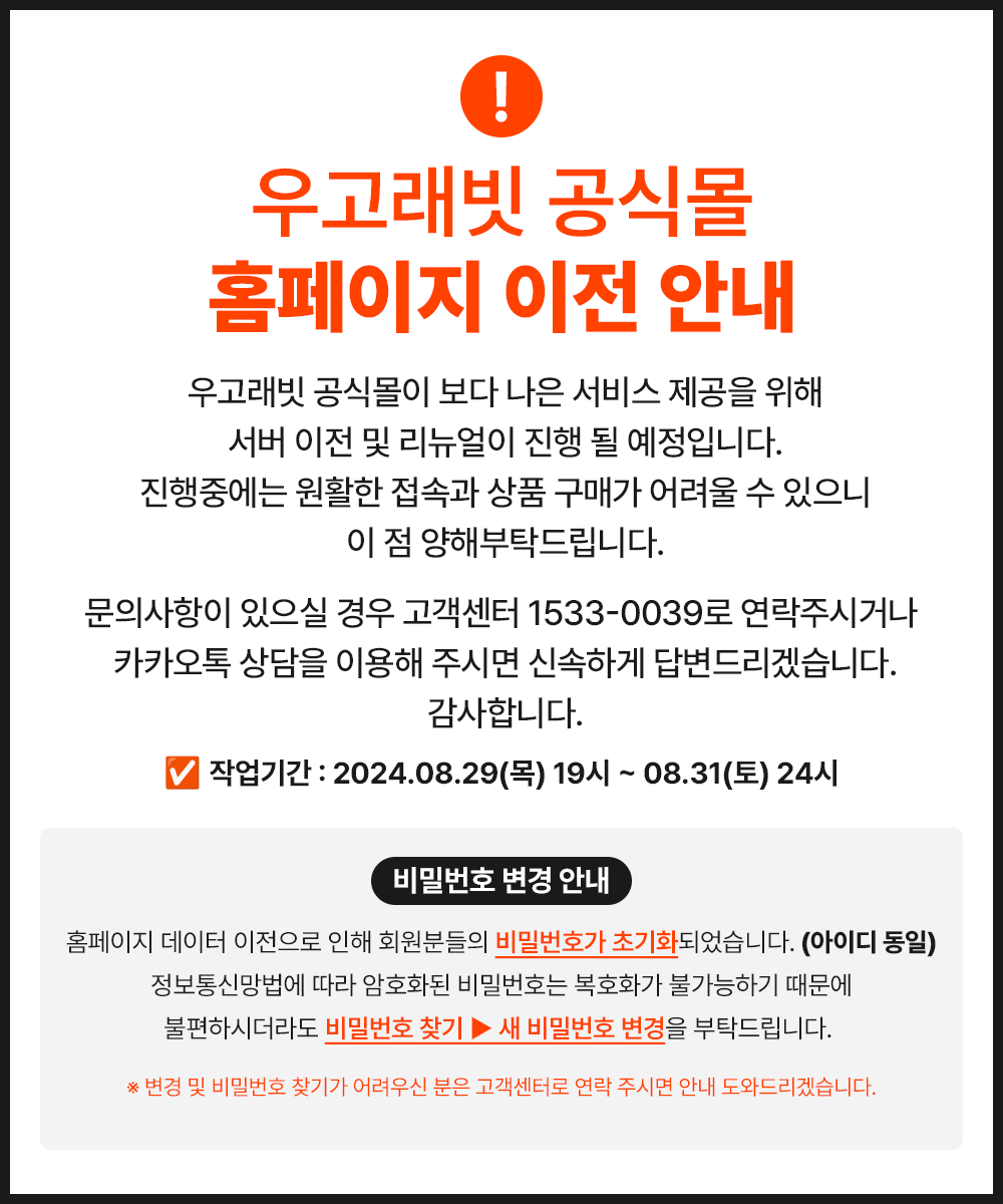 공지] 홈페이지 이전 안내 공지사항 | 우고래빗