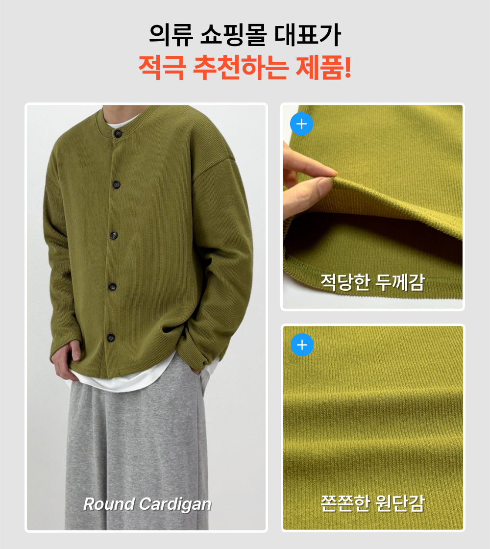 남자 라운드넥 니트 가디건 상세 이미지 6