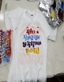[역사체험] 한글을 만든 세종대왕 (한글 티셔츠 만들기 체험교실)