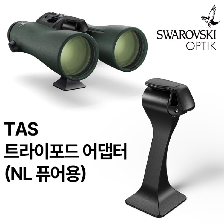 SWAROVSKI TAS 트라이포드 어댑터(NL 퓨어용)