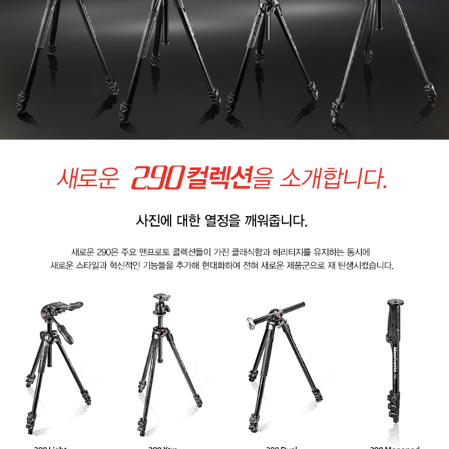MANFROTTO 290 카본 4단 모노포드