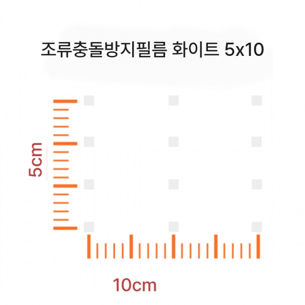 조류충돌방지필름 5x10간격 화이트10mm 사각 도트 필름