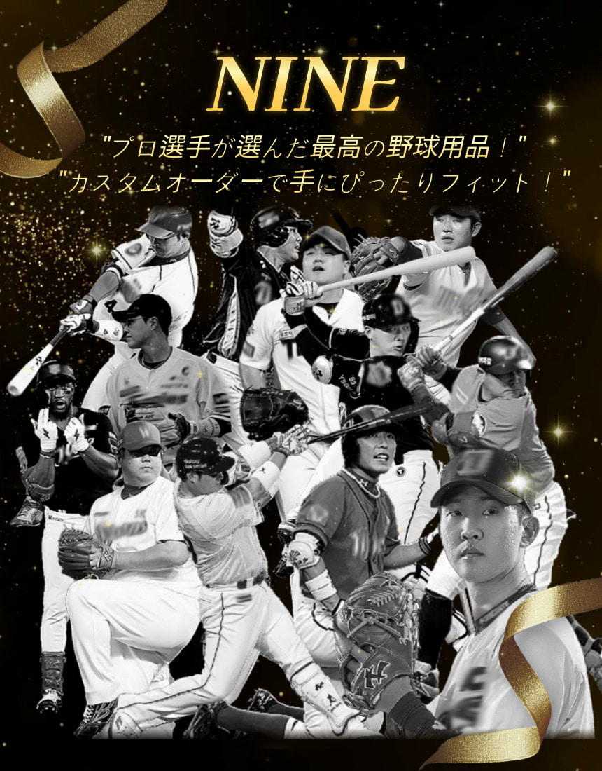 NINESPORTS-野球用品専門ショッピングモール