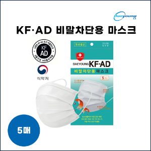 대영 비말차단용 마스크 (KF-AD) (5매입)