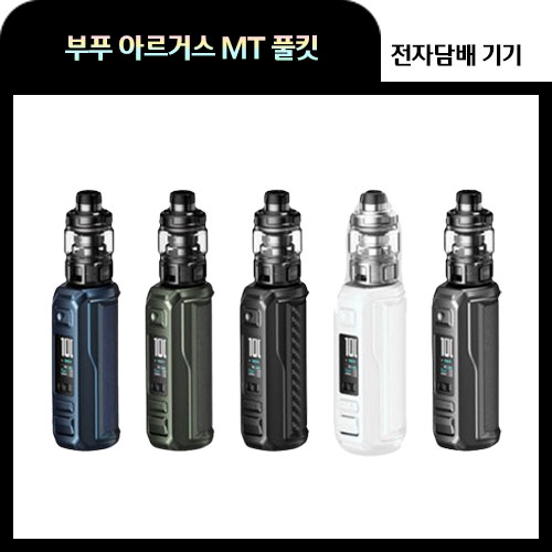 부푸 아르거스MT 킷 전자담배