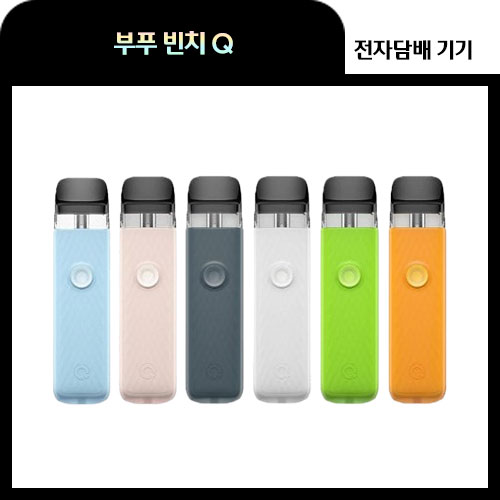 부푸 빈치Q 킷 전자담배