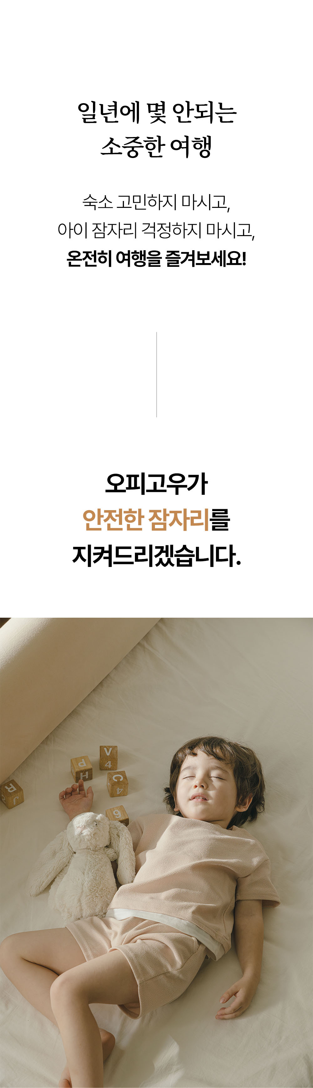 오피고우 에어가드로 안전한 아기 침대 가드, 범퍼쿠션