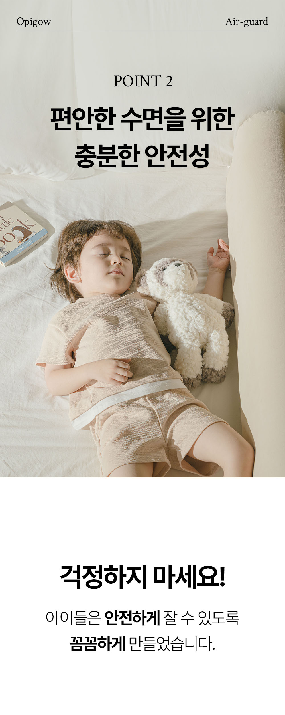 편안한 수면을 위한 범퍼가드 - 아기 침대 가드, 낙상방지 가드