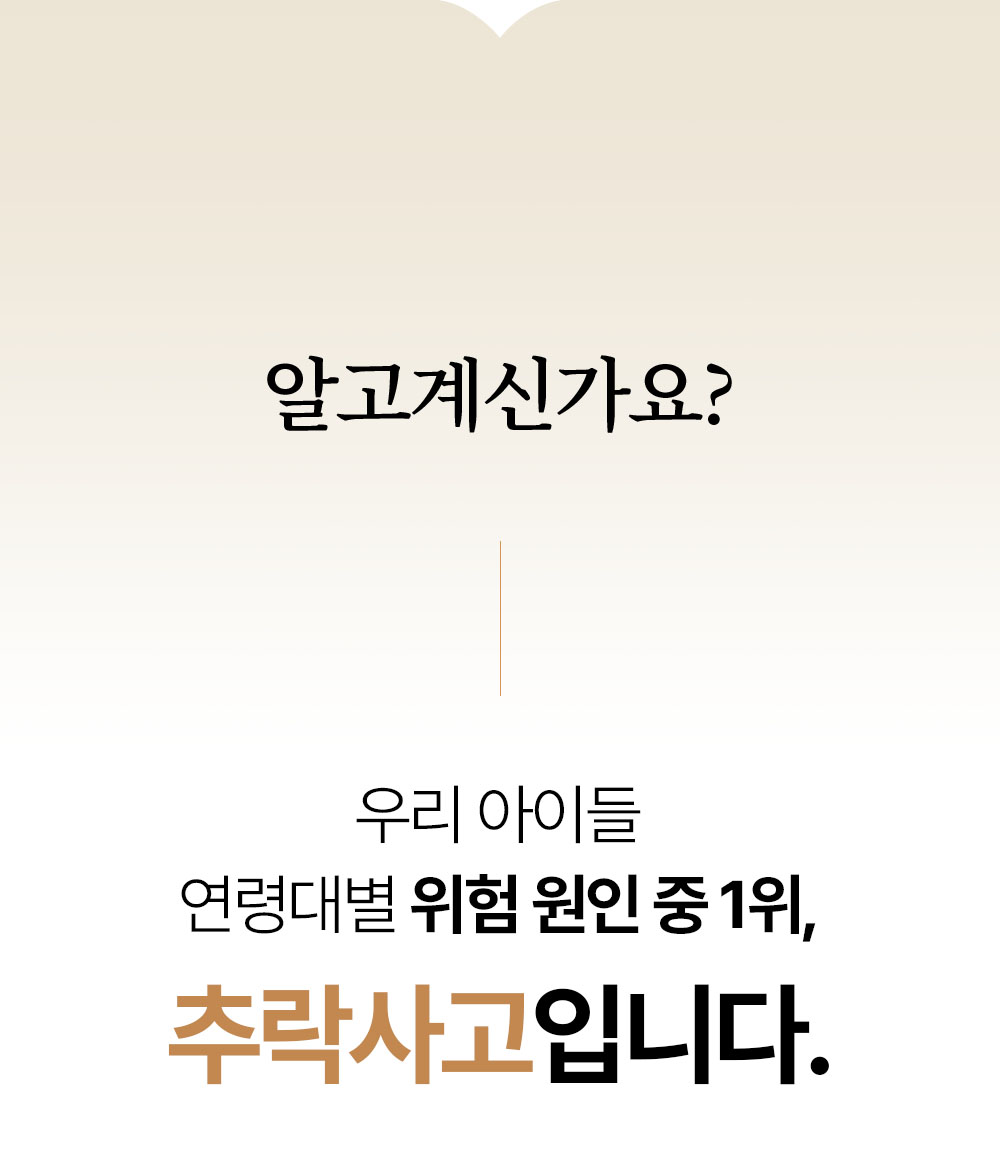 아이 연령대별 위험 원인 1위, 낙상 사고 - 침대 가드, 아기 범퍼쿠션