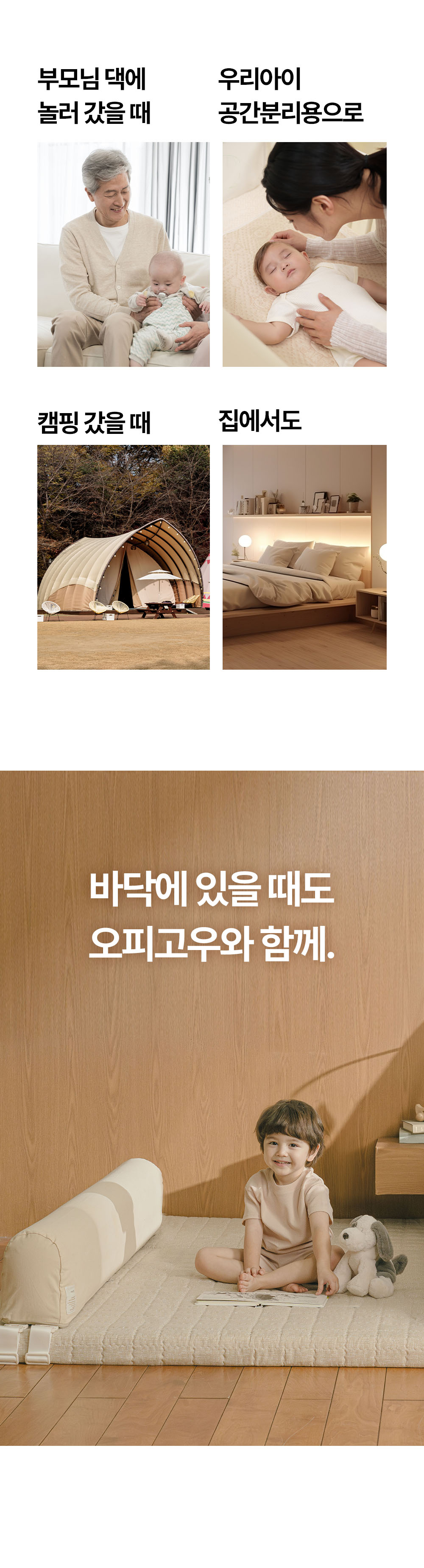다양한 활용 방법의 오피고우 에어가드 - 아기 침대 가드, 범퍼 가드