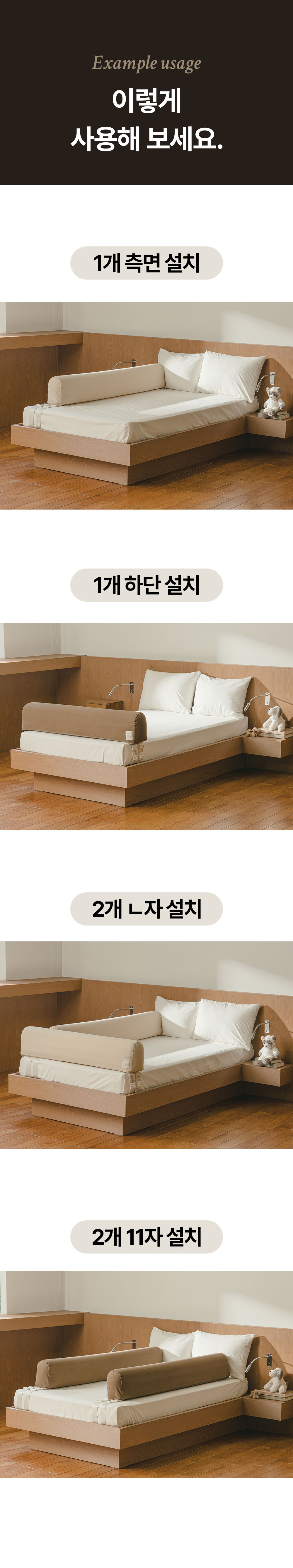 다양하게 활용할 수 있는 오피고우 에어가드 - 아기 침대 가드, 낙상방지 가드