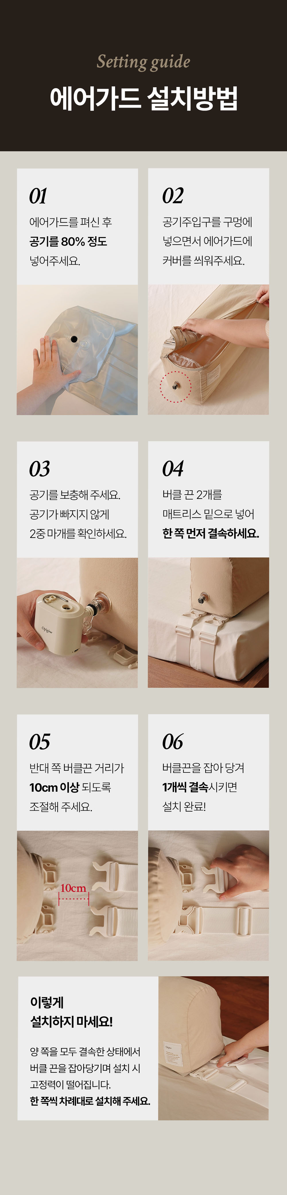 오피고우 에어가드 설치 방법 안내 - 아기 침대 가드, 안전 쿠션