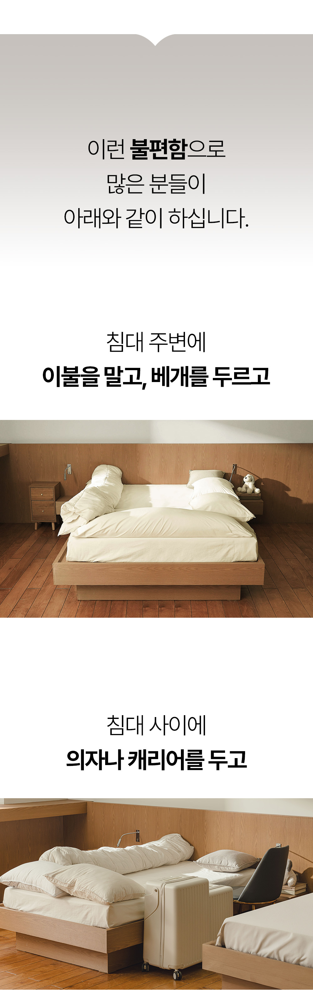 침대 가드를 대신할 수 없는 방법 - 낙상방지 가드, 범퍼쿠션