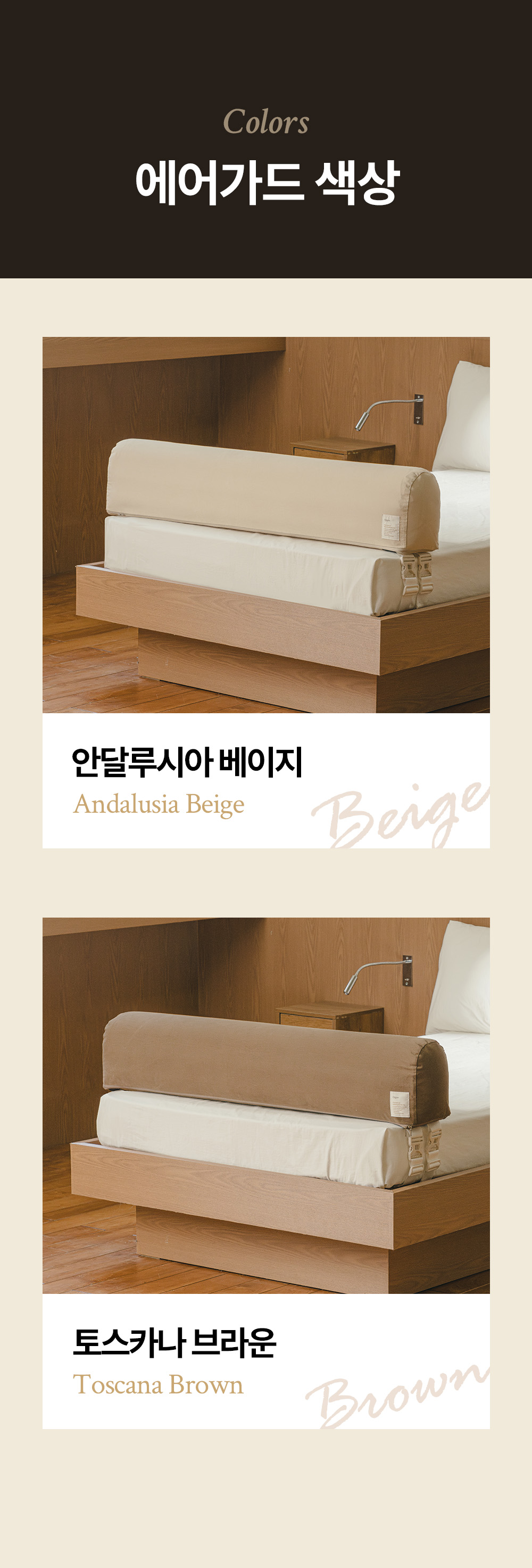 오피고우 에어가드 색상 안내 - 아기 범퍼쿠션, 침대 가드