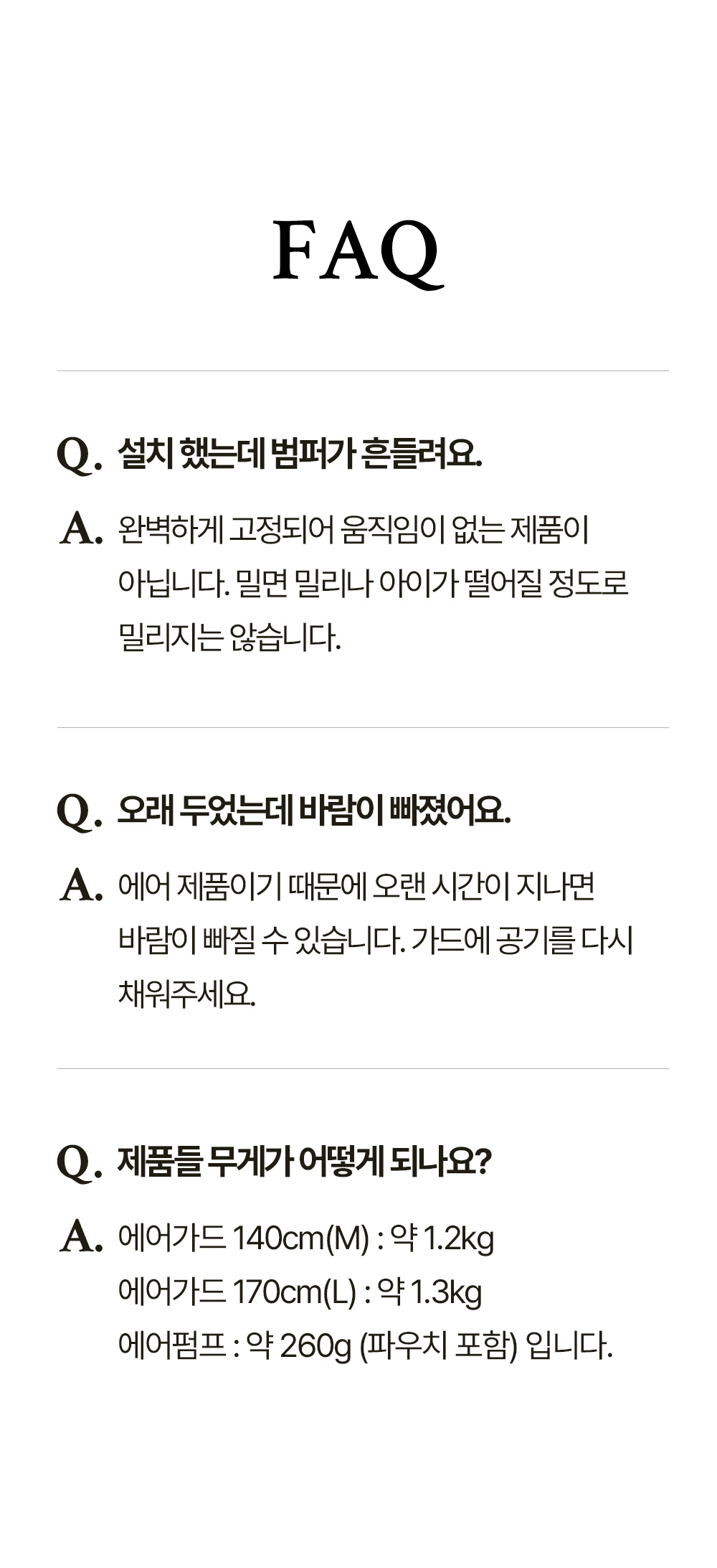 오피고우 에어가드 상품 FAQ - 아기 침대 가드, 낙상방지 범퍼쿠션