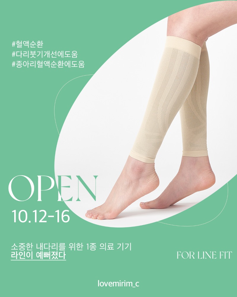 헬로우미림씨 x 포라인핏 할인 이벤트 ★